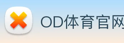 OD体育官网 Logo